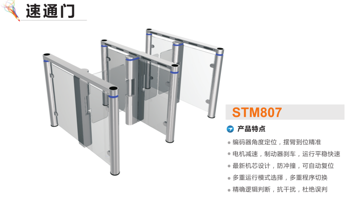 延安吴起县速通门STM807