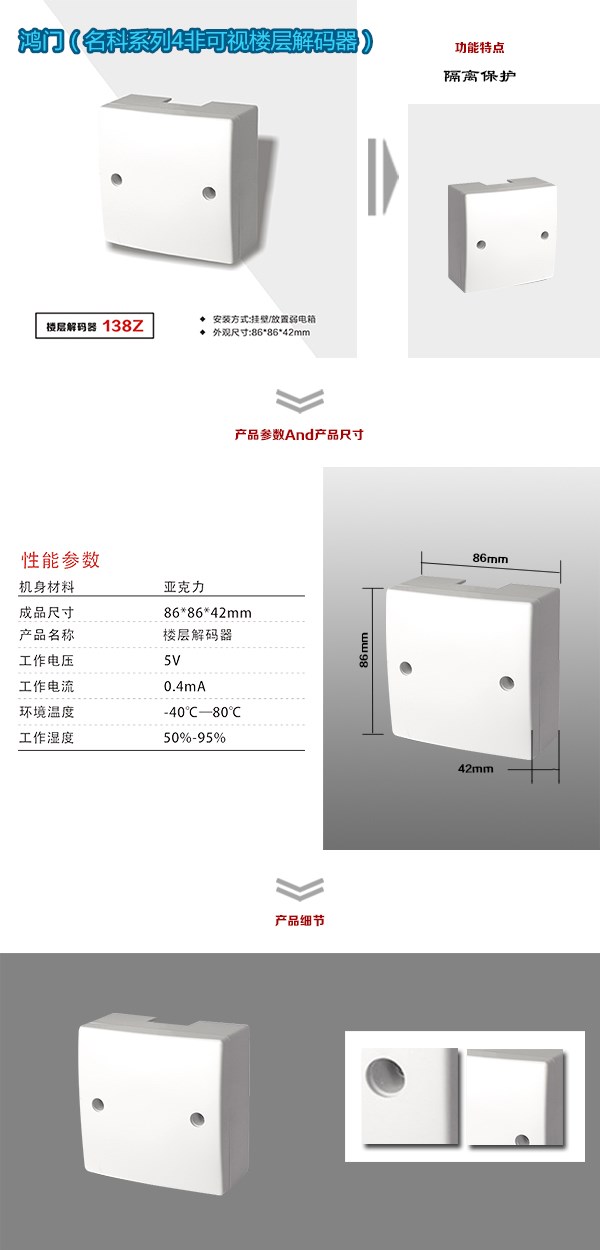 延安吴起县非可视对讲楼层解码器